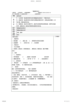 2022年2022年蓝球基本技术 .pdf