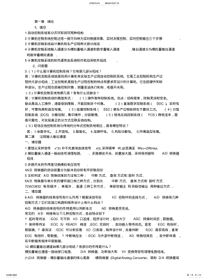 2022年2022年计算机控制 .pdf