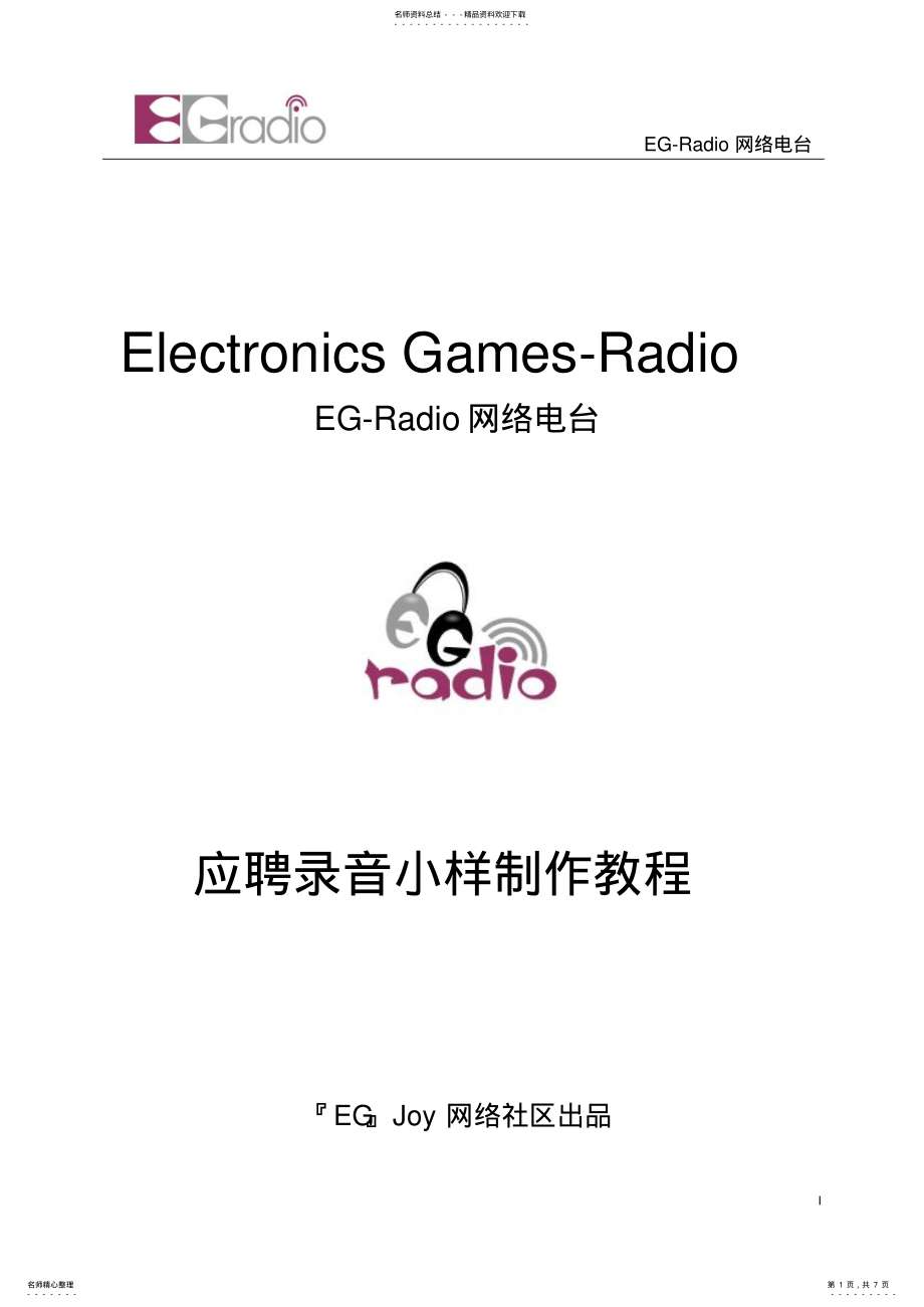 2022年CE录音教程 .pdf_第1页