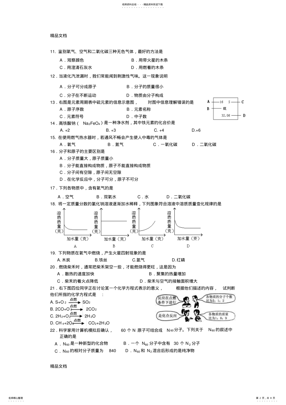 2022年最新北京怀柔区-初三化学上册期末试题及答案 .pdf_第2页