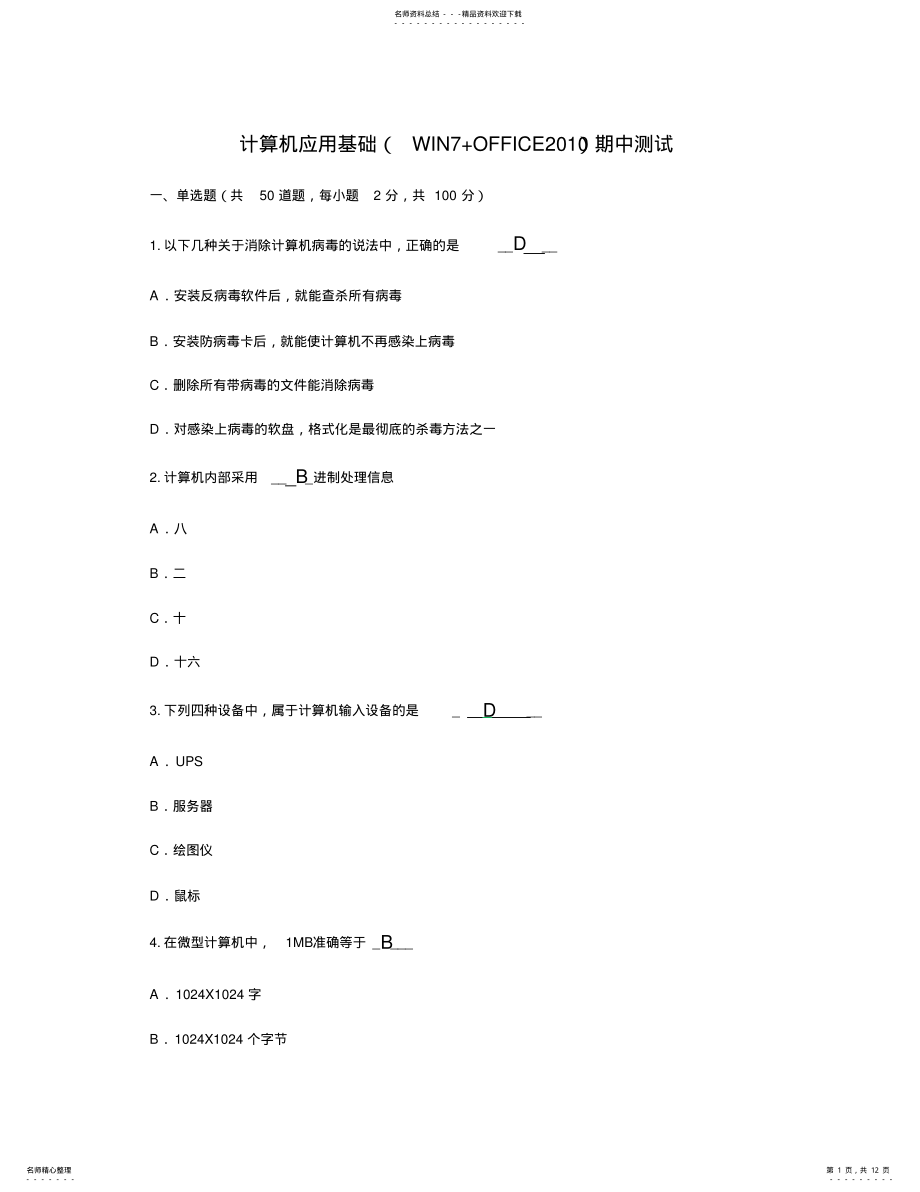 2022年2022年计算机应用基础期中测试 2.pdf_第1页