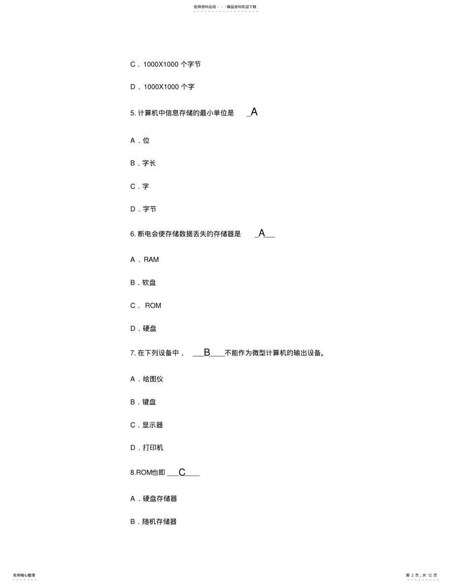 2022年2022年计算机应用基础期中测试 2.pdf_第2页