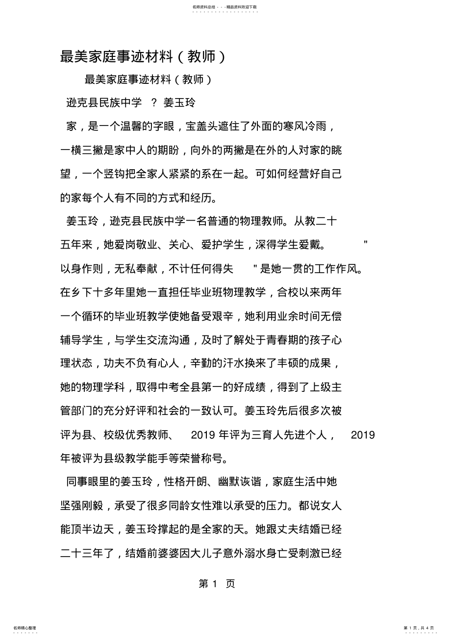 2022年最美家庭事迹材料 .pdf_第1页