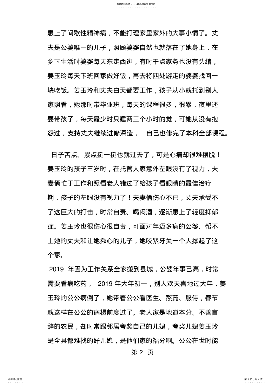 2022年最美家庭事迹材料 .pdf_第2页