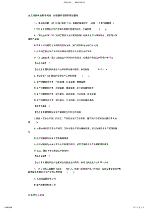 2022年注安全考试真题及答案教学文案 .pdf