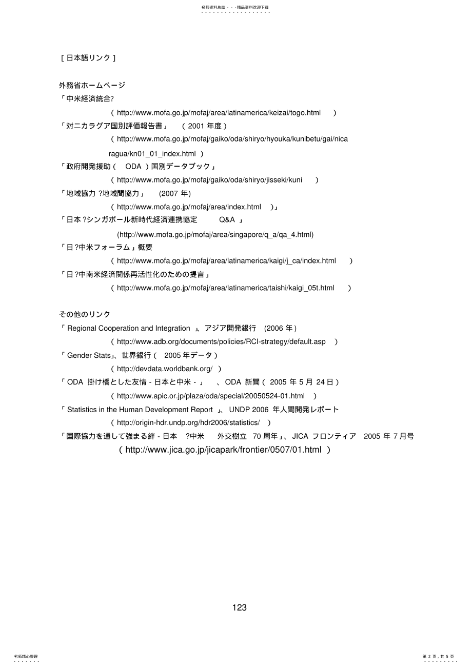 2022年download参考引用文献日本语文献aspdf .pdf_第2页