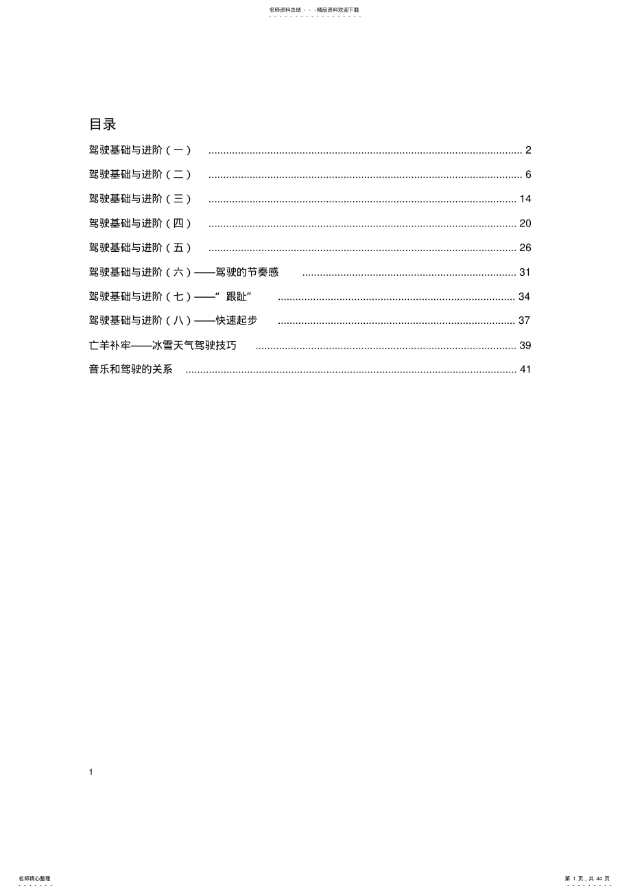 汽车驾驶技术的提高 .pdf_第1页