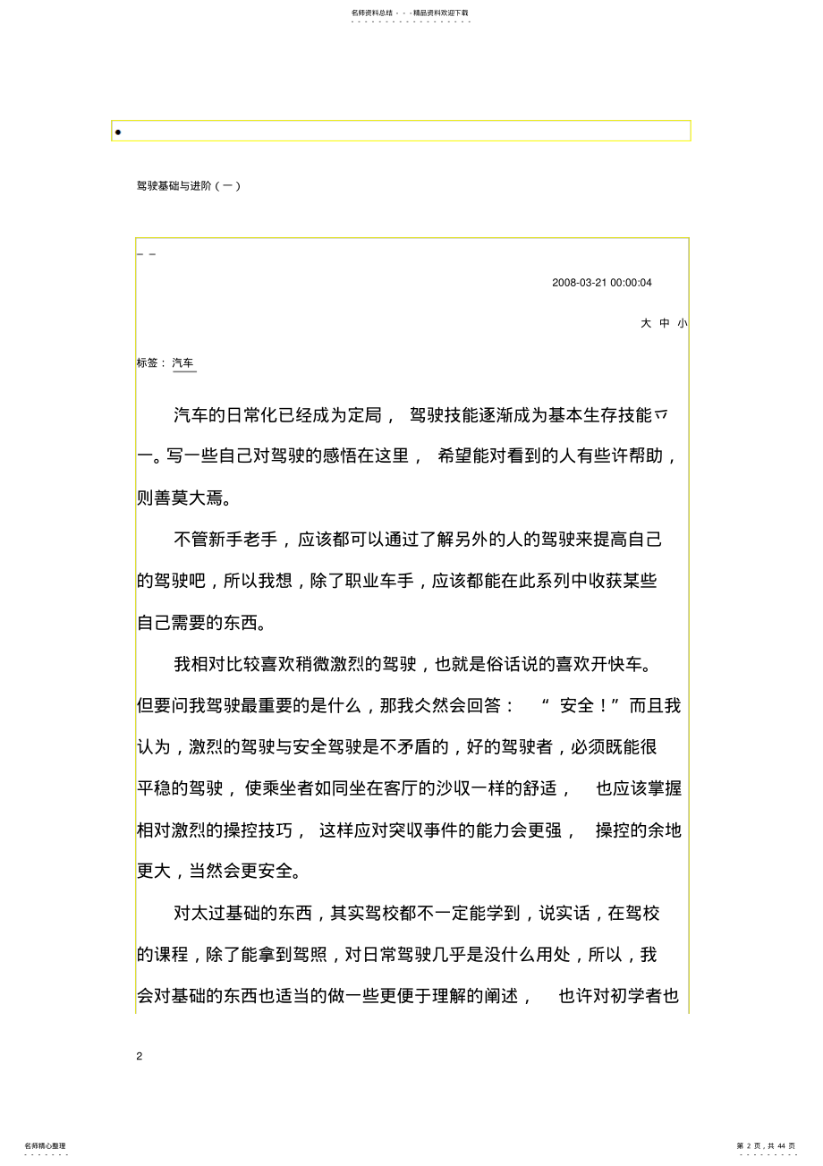 汽车驾驶技术的提高 .pdf_第2页