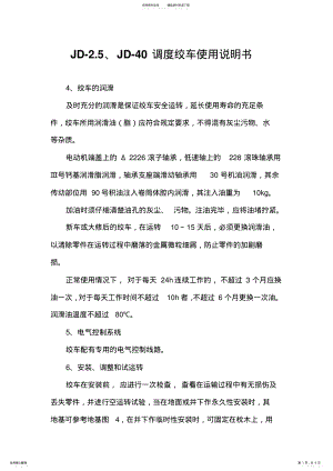 2022年JD-.JD-调度绞车使用说明书 .pdf