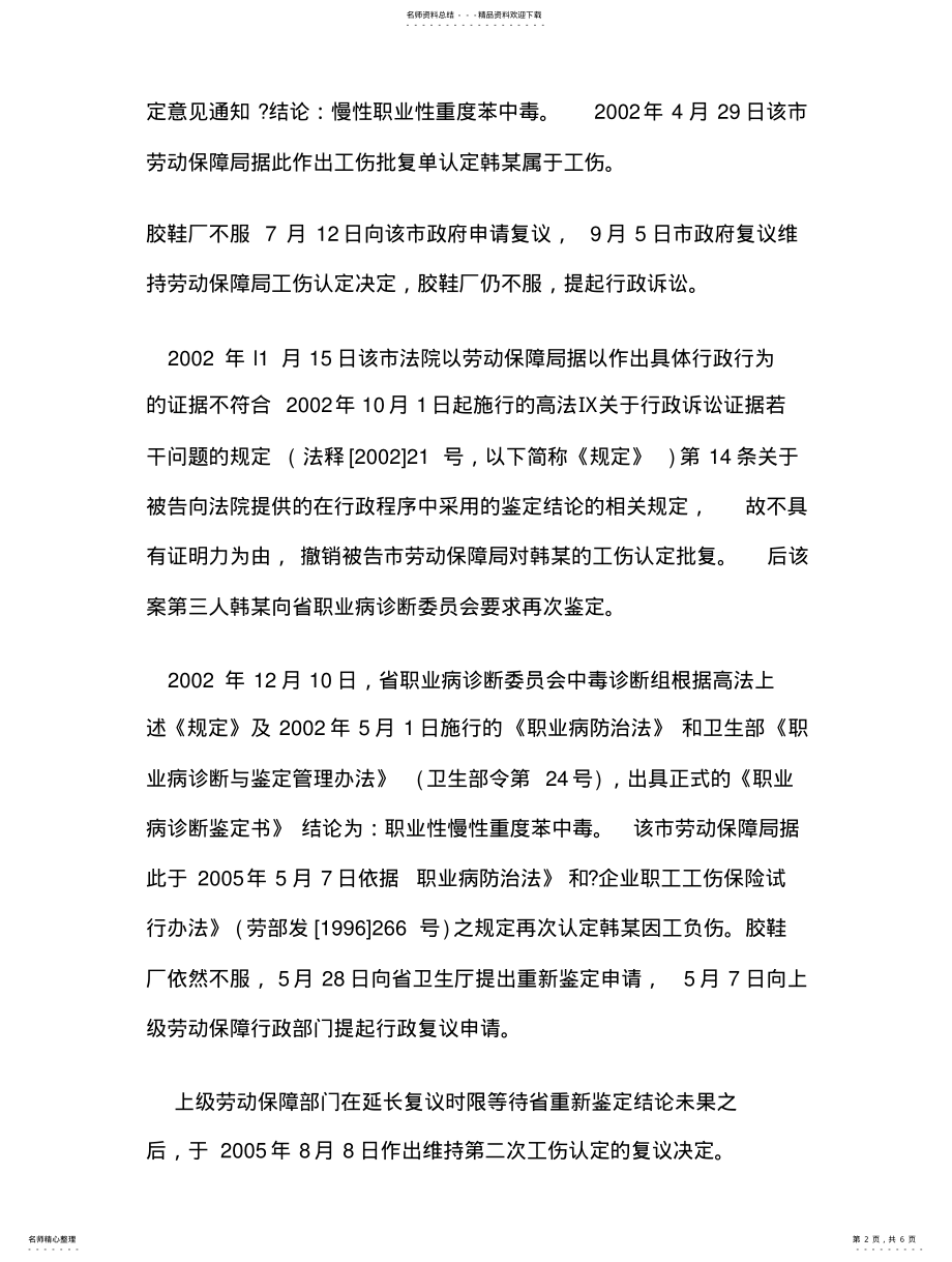 2022年2022年联系实际讨论学习证据学的意义和作用[] .pdf_第2页