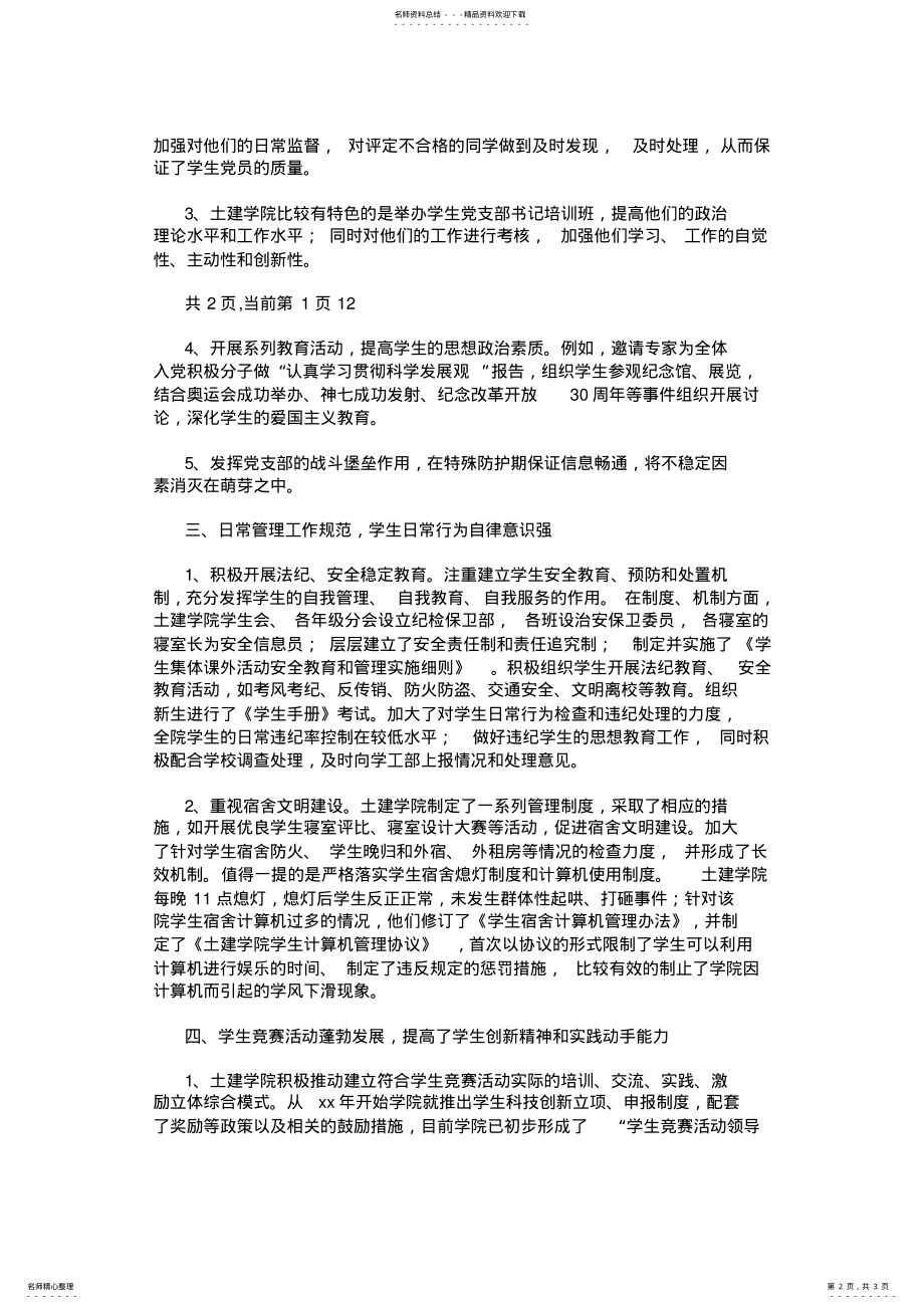 2022年最新辅导员外校学习总结 .pdf_第2页