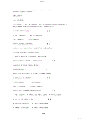 2022年月河北省高等教育自学考试宏微观经济学3.docx