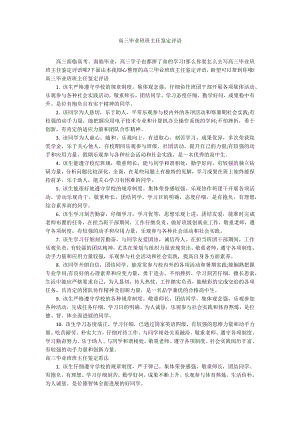 高三毕业班班主任鉴定评语.docx