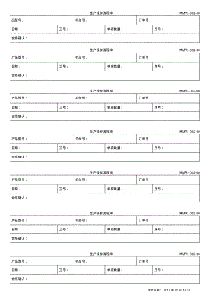 生产流程单.pdf