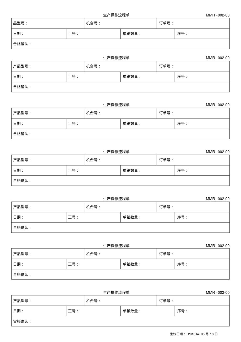 生产流程单.pdf_第1页