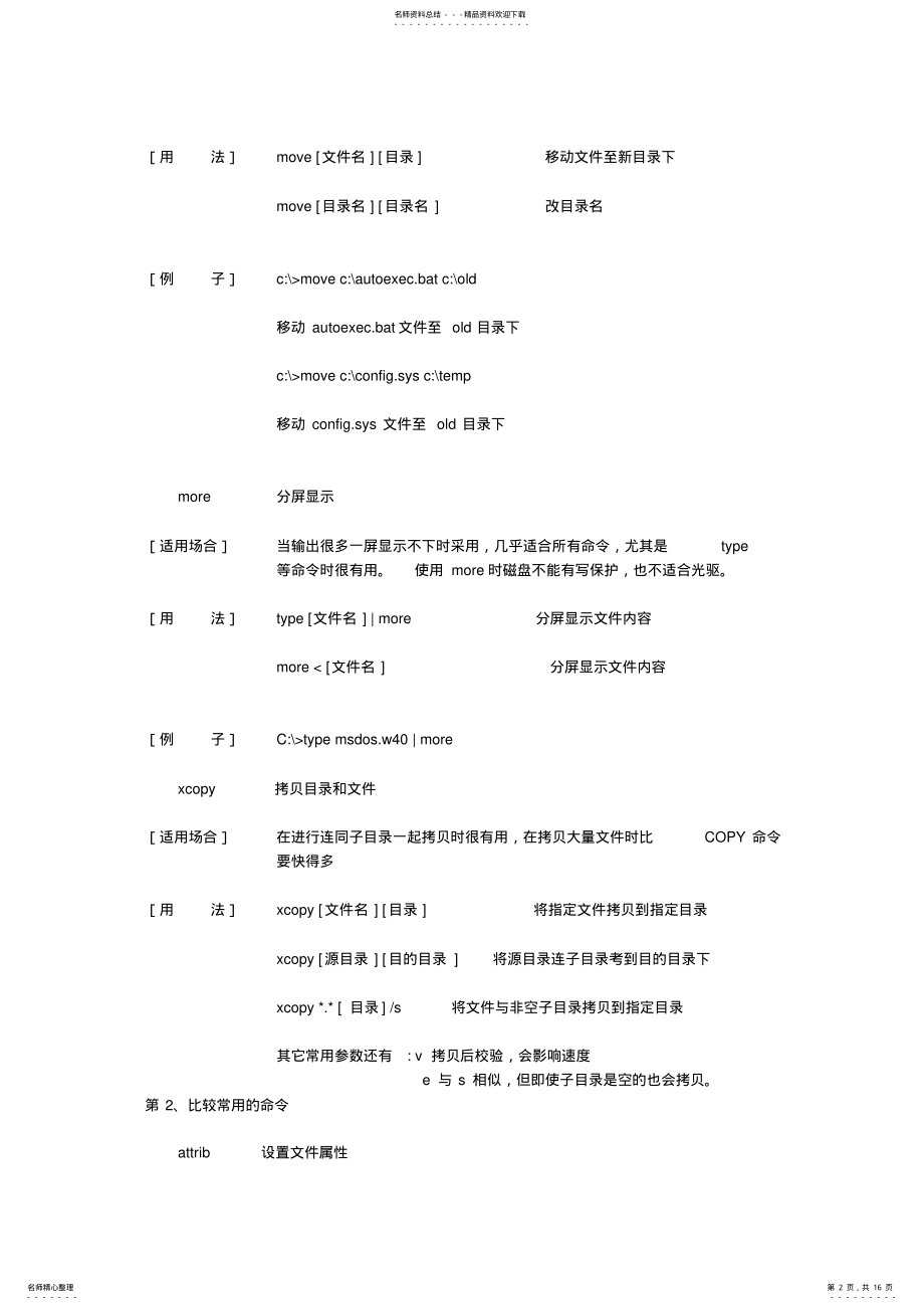 2022年DOS命令大全教程 .pdf_第2页