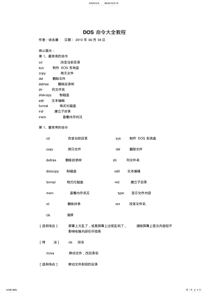 2022年DOS命令大全教程 .pdf