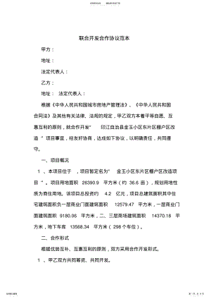 2022年2022年联合开发合作协议范本 2.pdf