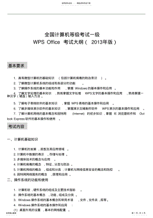 2022年2022年计算机等级考试一级WPSOFFICE .pdf