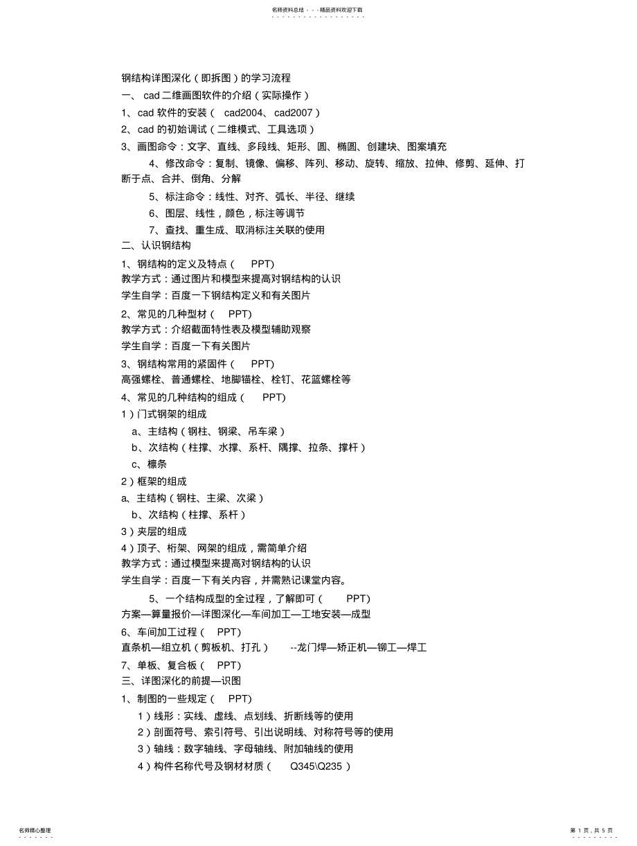 2022年2022年零基础学习钢结构拆图 .pdf_第1页