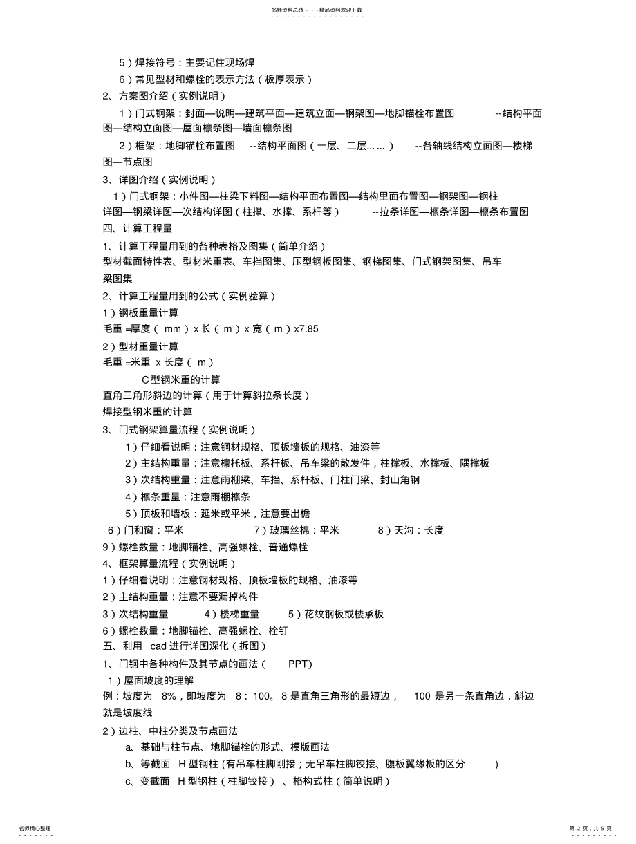 2022年2022年零基础学习钢结构拆图 .pdf_第2页