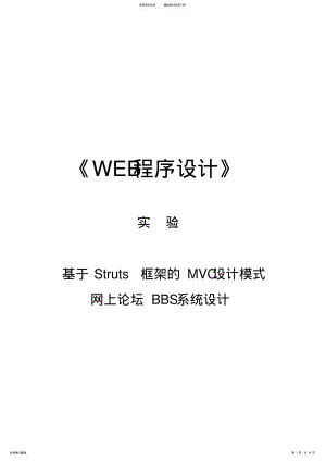 2022年BBS论坛系统实验报告 .pdf