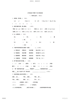 2022年最新人教版六年级语文下册第一至三单元月考题及答案-- .pdf