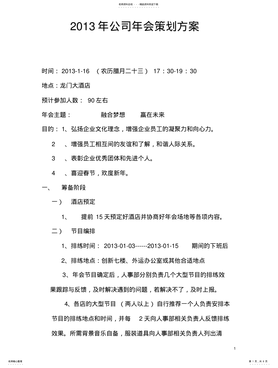 2022年某公司年会活动策划方案 .pdf_第1页