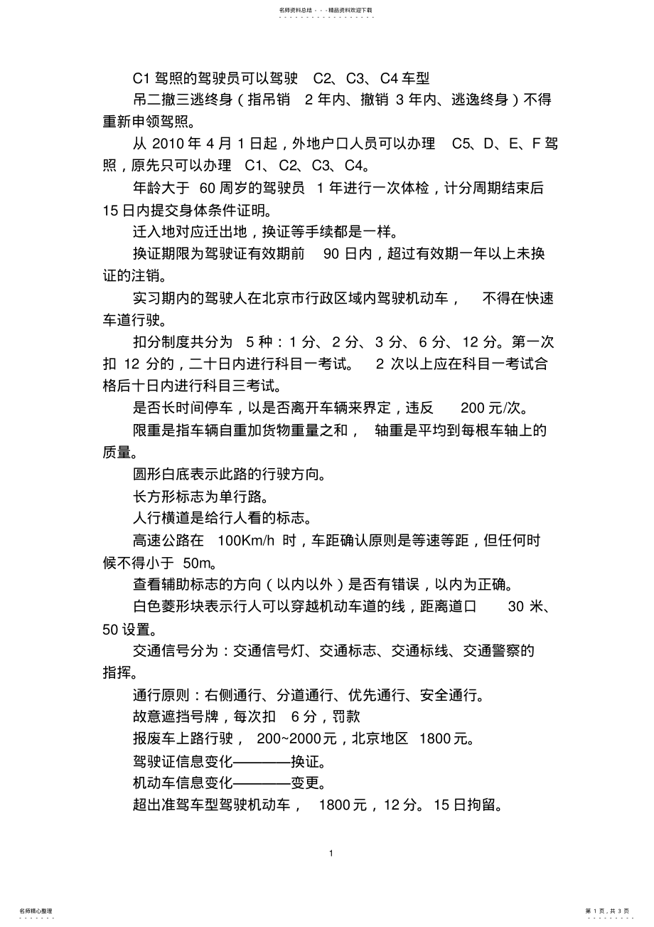 2022年C驾照的驾驶员可以驾驶 .pdf_第1页