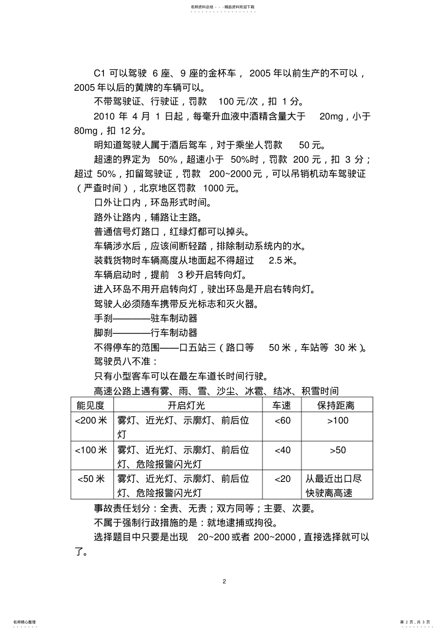 2022年C驾照的驾驶员可以驾驶 .pdf_第2页