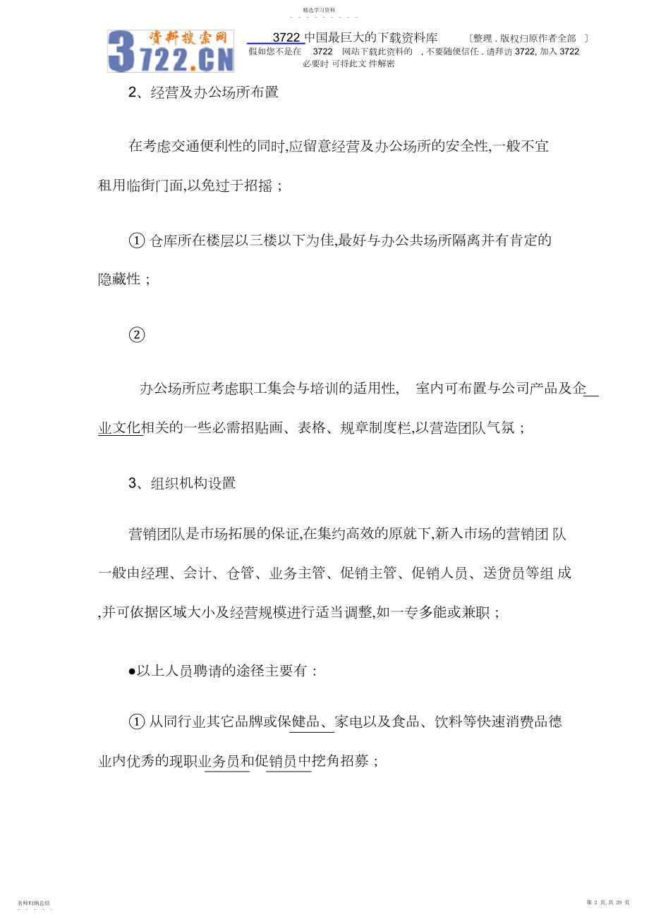 2022年消费品终端市场启动操作手册规律.docx_第2页