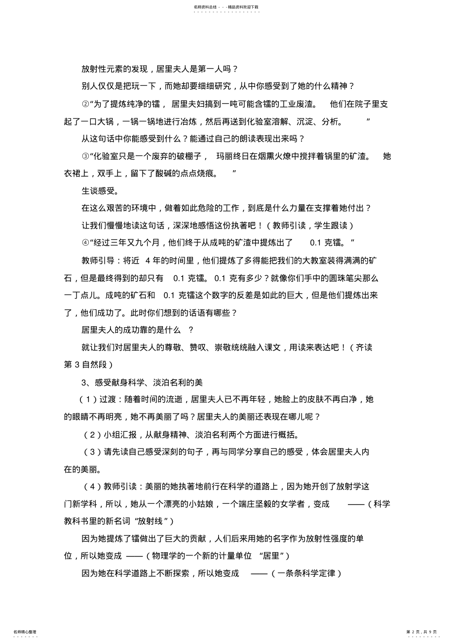 2022年2022年跨百年的美丽教学设计 .pdf_第2页