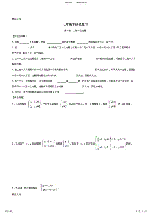 2022年最新湘教版数学七年级下册期末知识点复习+各章节培优题 .pdf