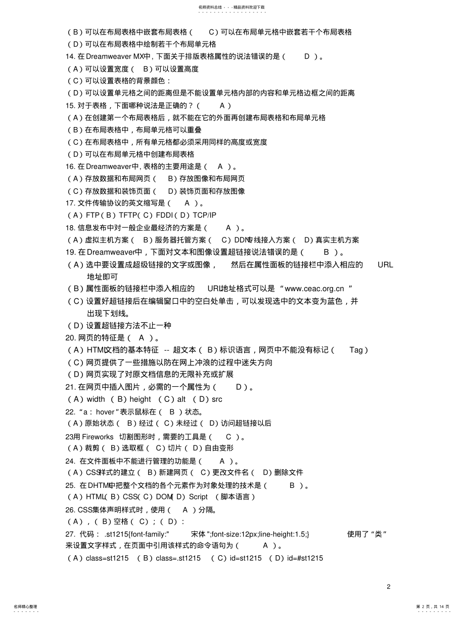 2022年2022年韩山师范学院大一计算机考试题库网页制作的试题 .pdf_第2页