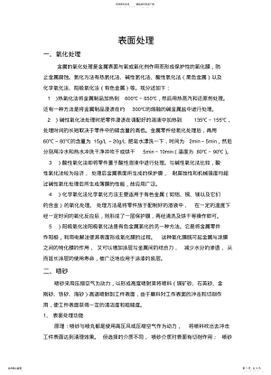 2022年2022年金属表面处理 .pdf