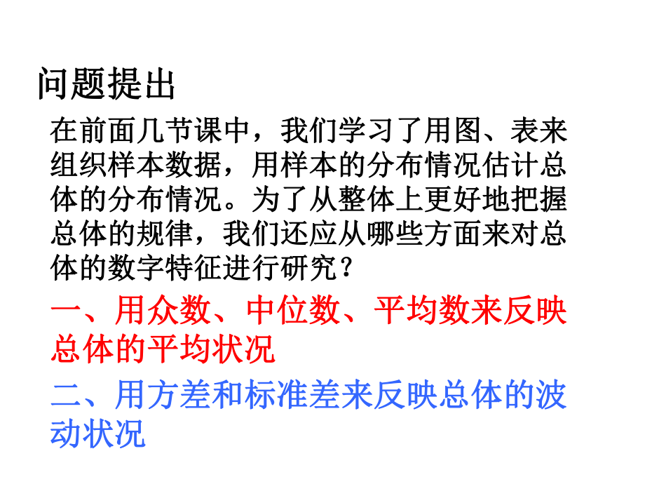 众数中位数和平均数ppt课件.ppt_第2页