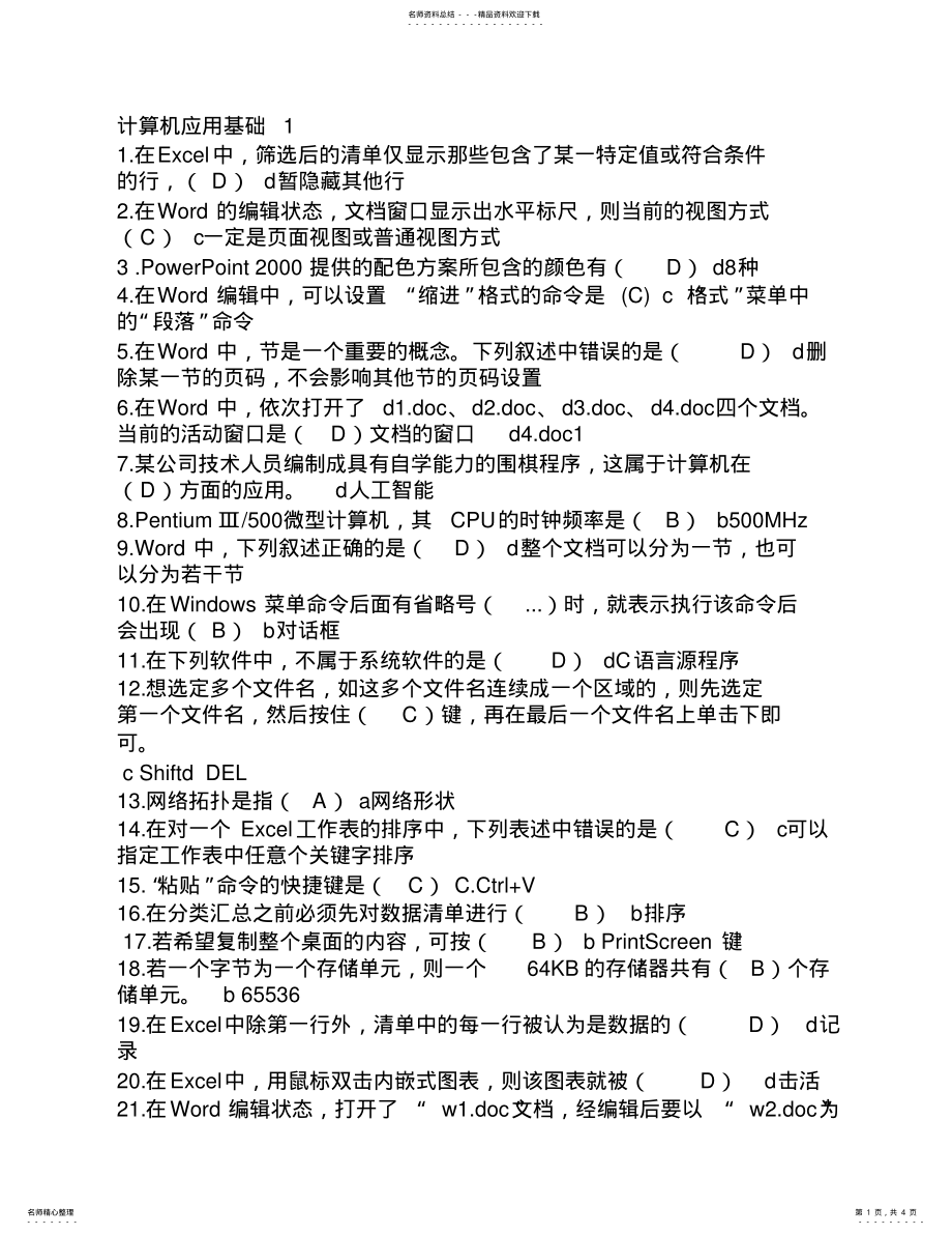 2022年2022年计算机 5.pdf_第1页