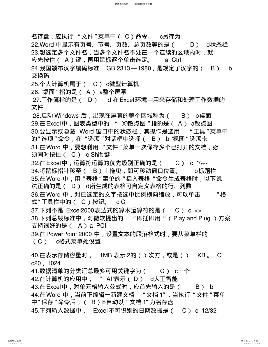 2022年2022年计算机 5.pdf_第2页