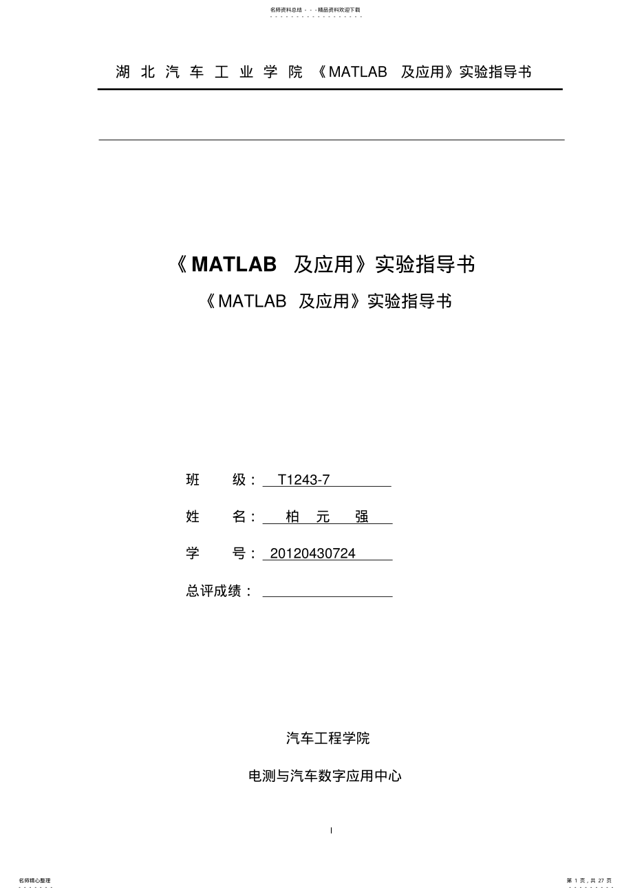 2022年MATLAB基础教程薛山第二版课后习题答案讲解 .pdf_第1页