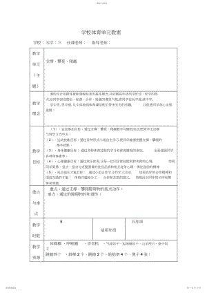 2022年水平三小学体育单元教案.docx