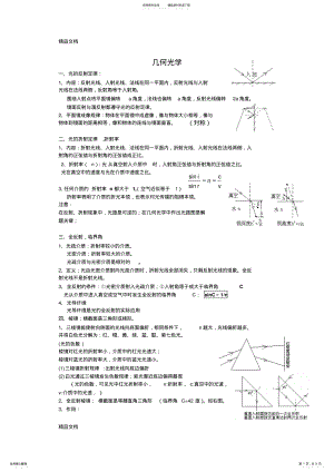 2022年最新光学和原子物理知识点总结 .pdf