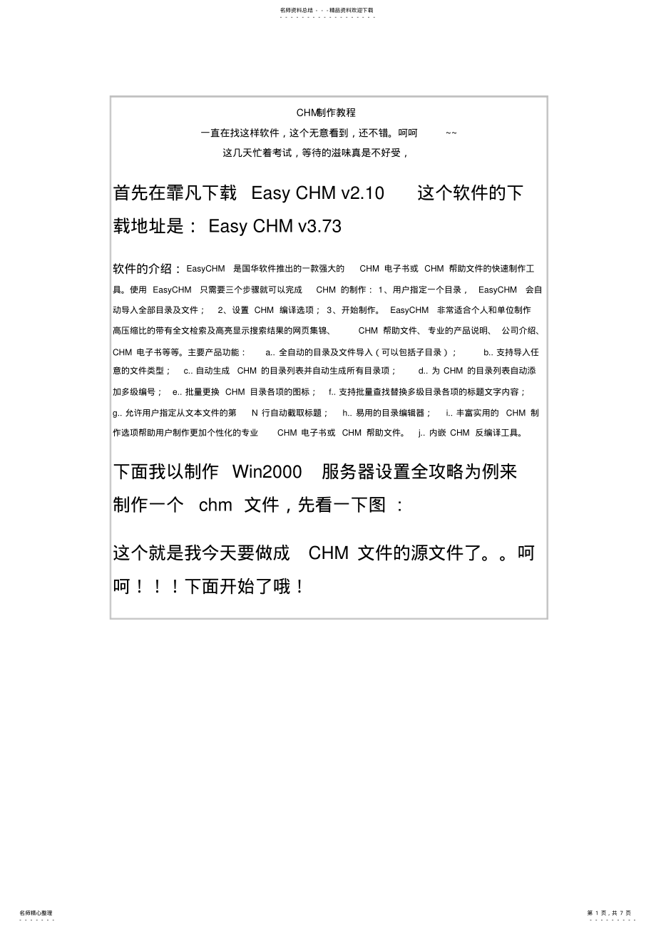 2022年CHM制作教程 .pdf_第1页