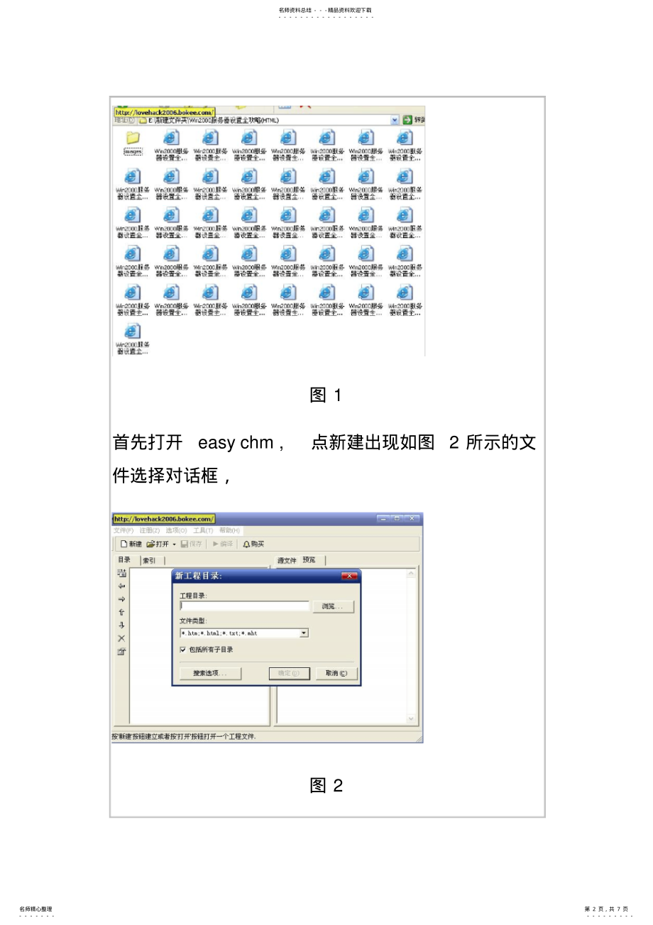 2022年CHM制作教程 .pdf_第2页