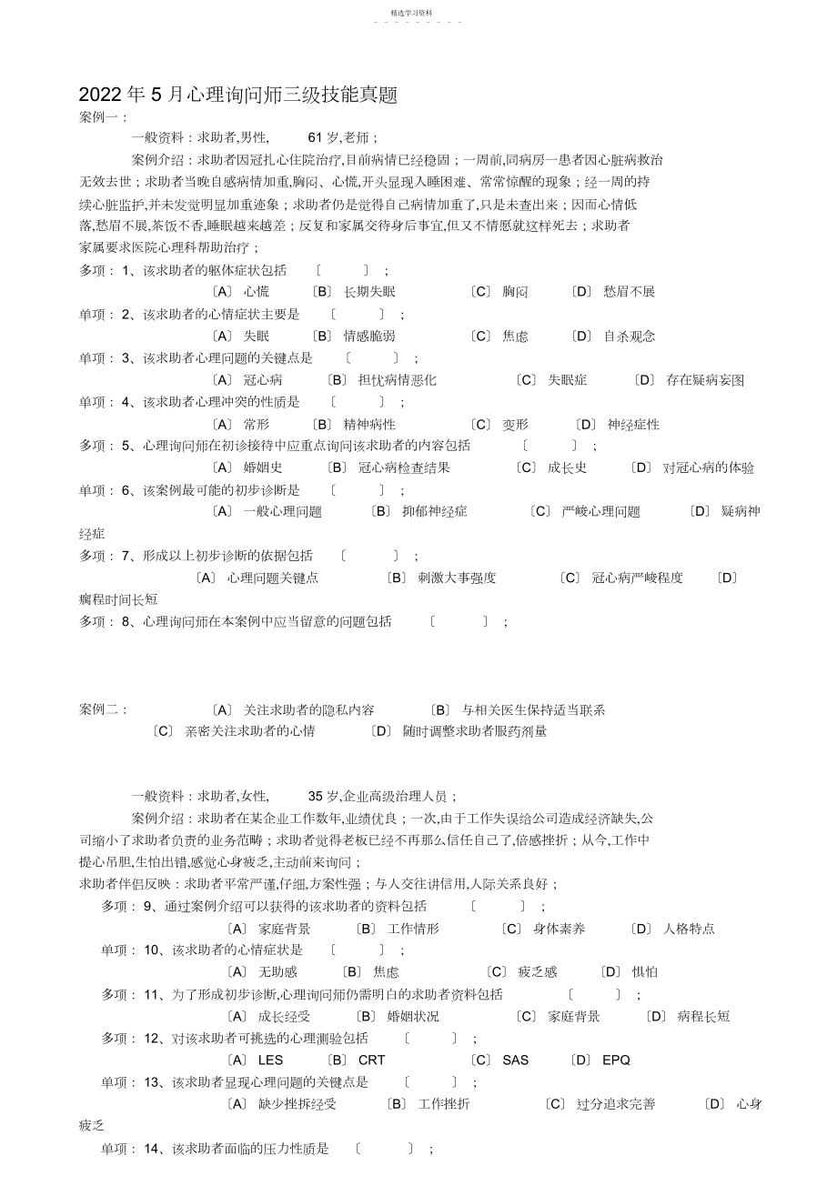 2022年月心理咨询师三级技能真题及答案2.docx_第1页