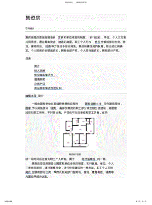 2022年2022年集资建房政策 .pdf