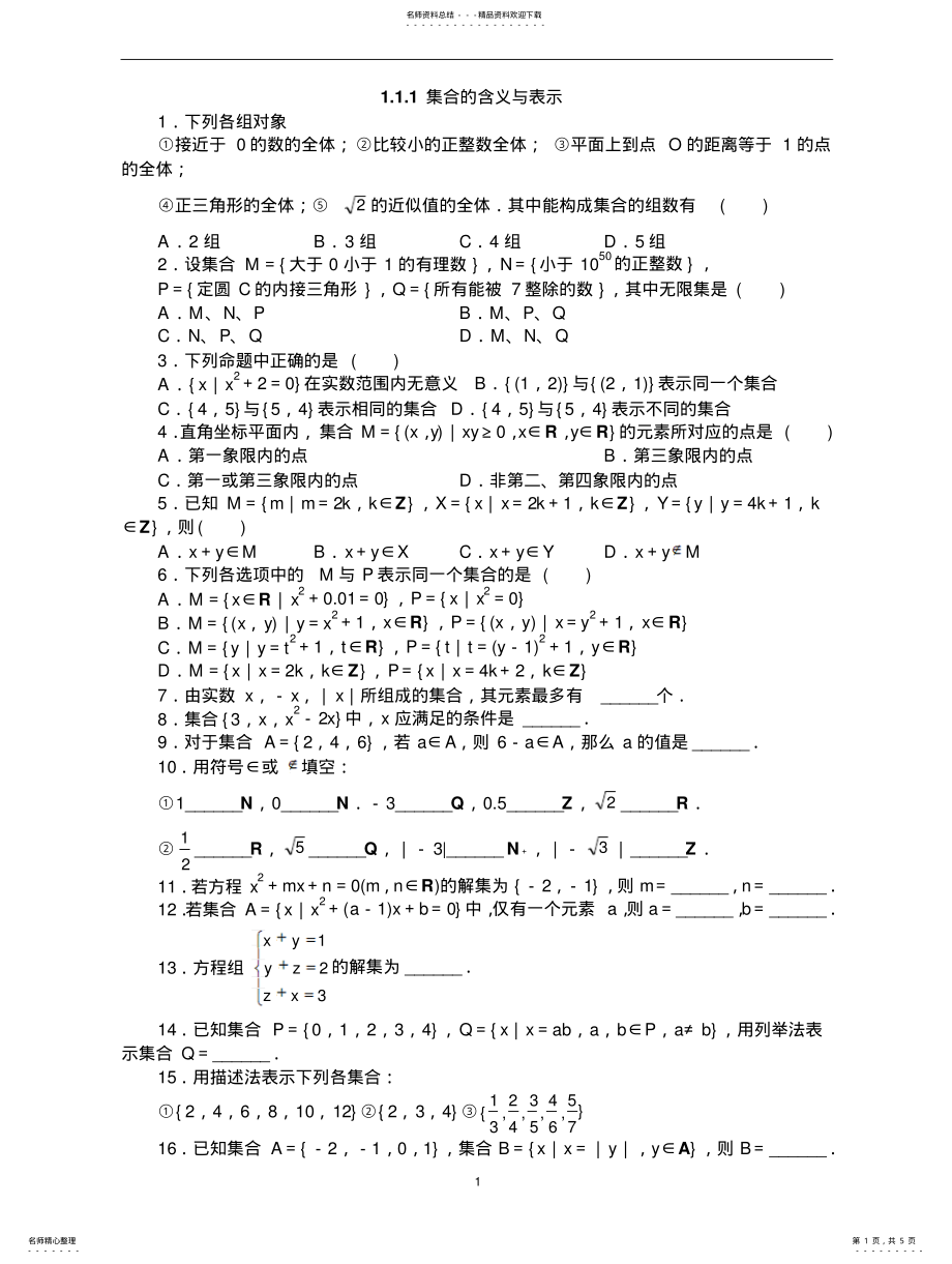 2022年2022年集合的简单练习题( .pdf_第1页