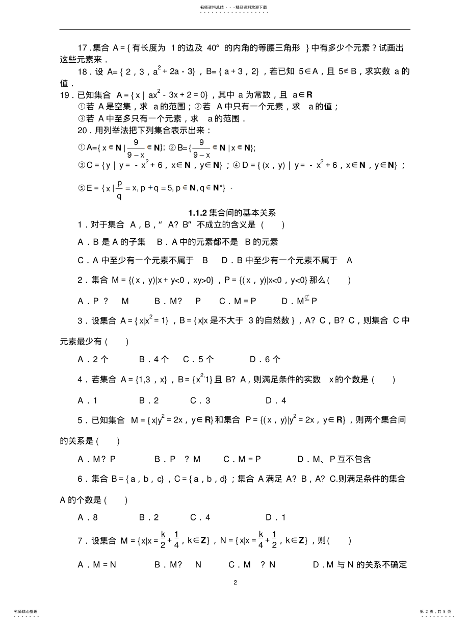 2022年2022年集合的简单练习题( .pdf_第2页