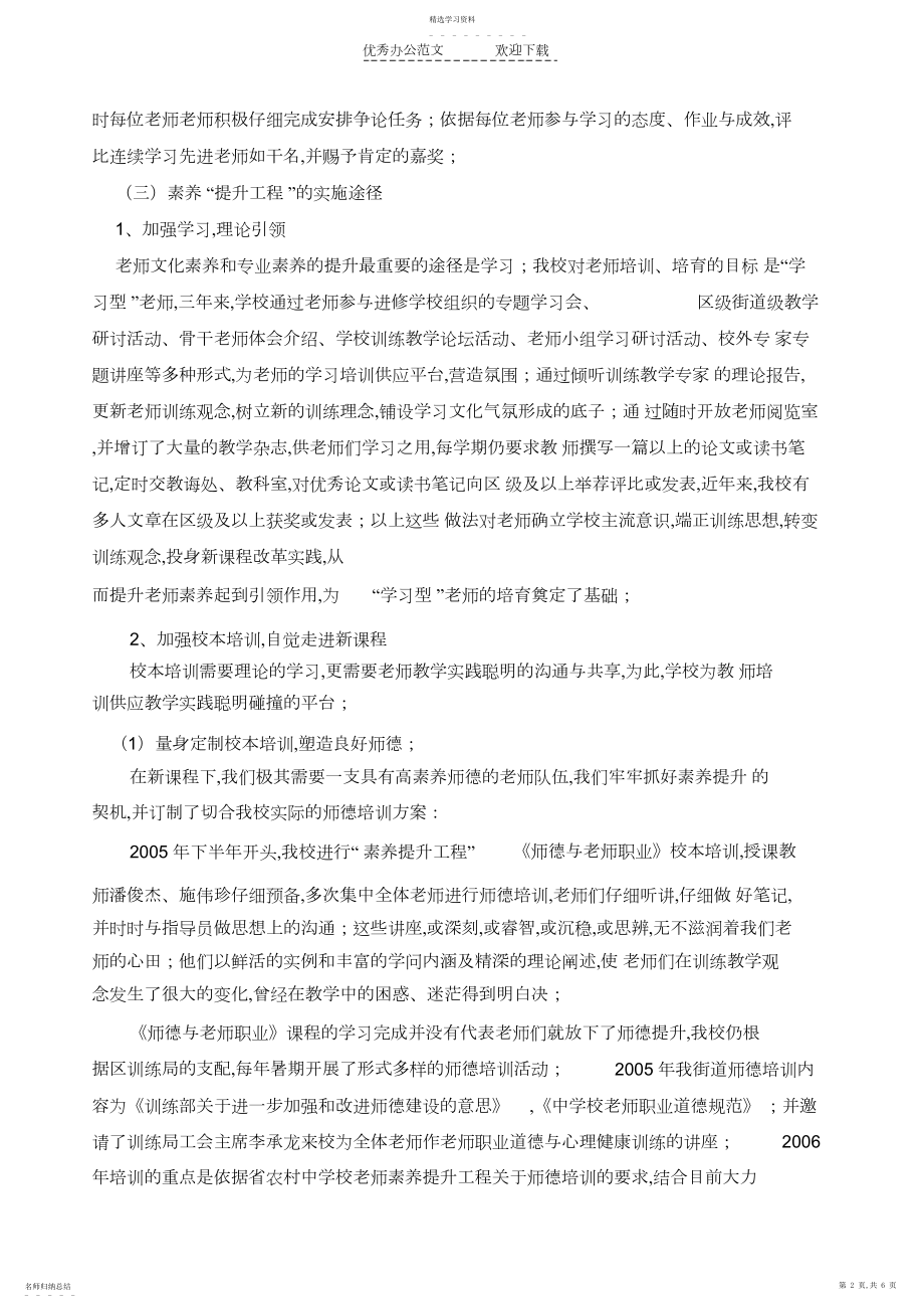 2022年椒江三甲小学教师素质提升工程校本培训总结工作汇报.docx_第2页