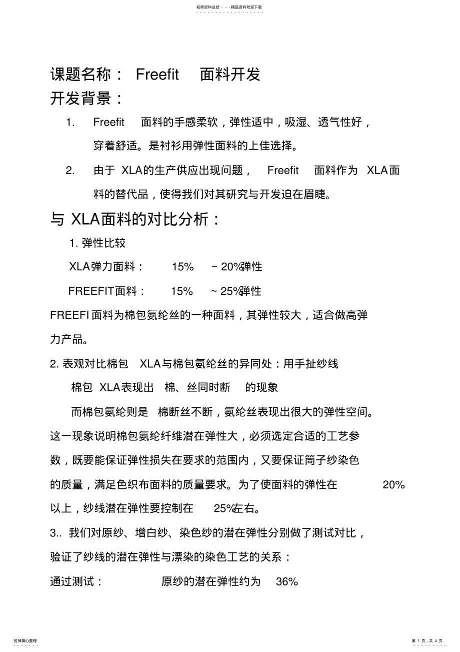 2022年Freefit面料开发ok[] .pdf_第1页