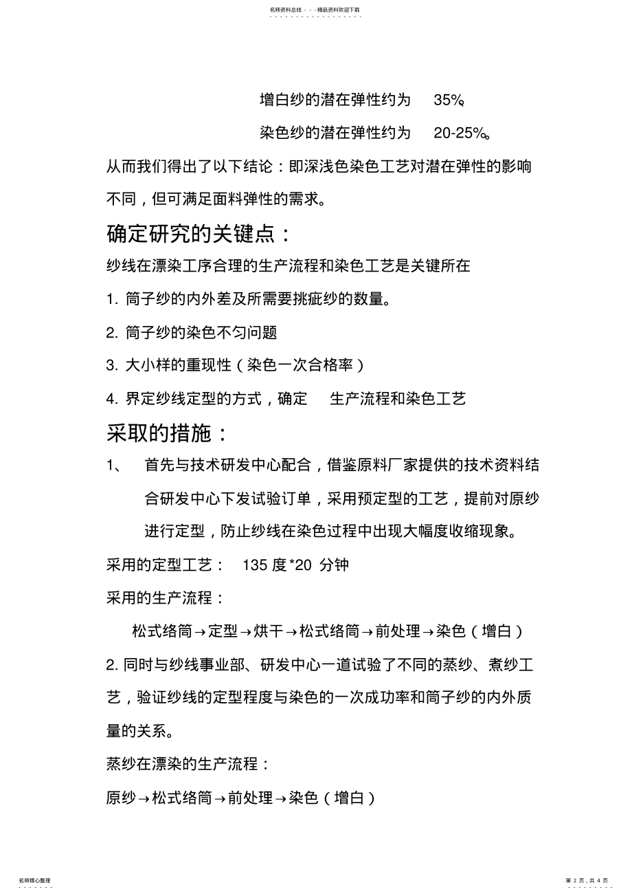 2022年Freefit面料开发ok[] .pdf_第2页